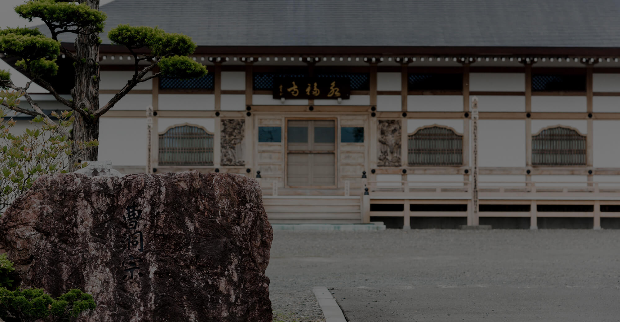 自然と心が寄り添う、やすらぎの場所