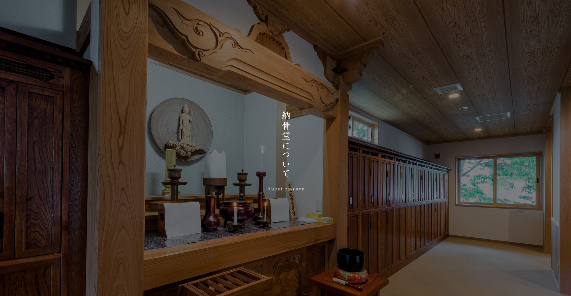 納骨堂について